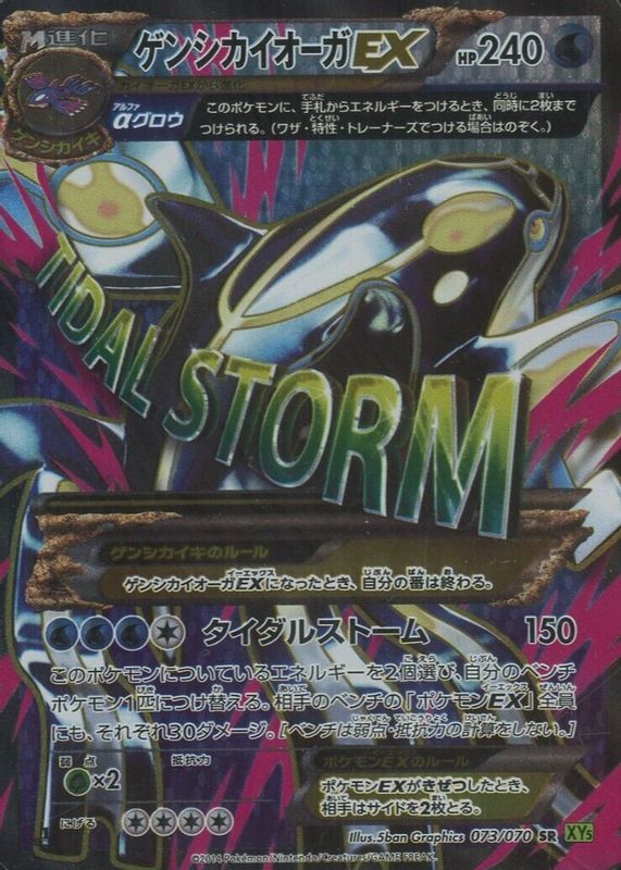 2014 Japanese XY: Tidal Storm Pokemon Cards Price Guide